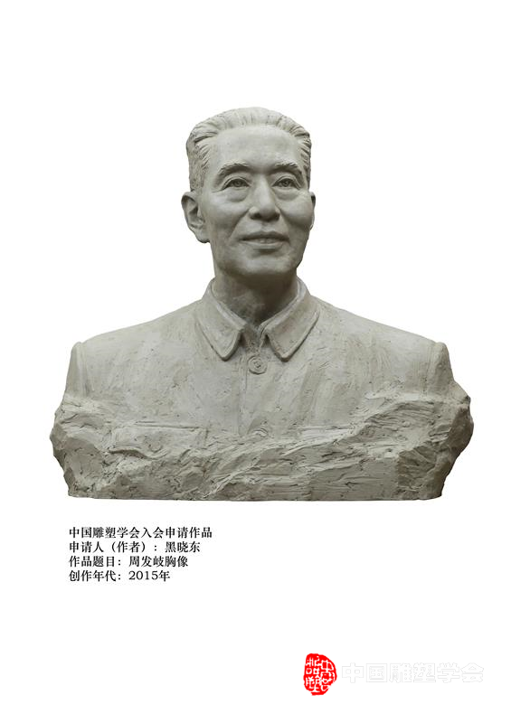 中国雕塑学会